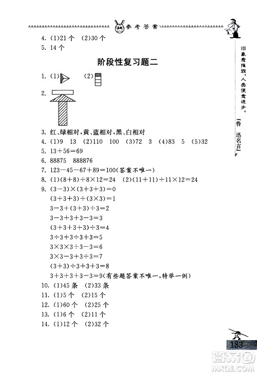 吉林教育出版社2020秋中国华罗庚学校数学课本三年级参考答案