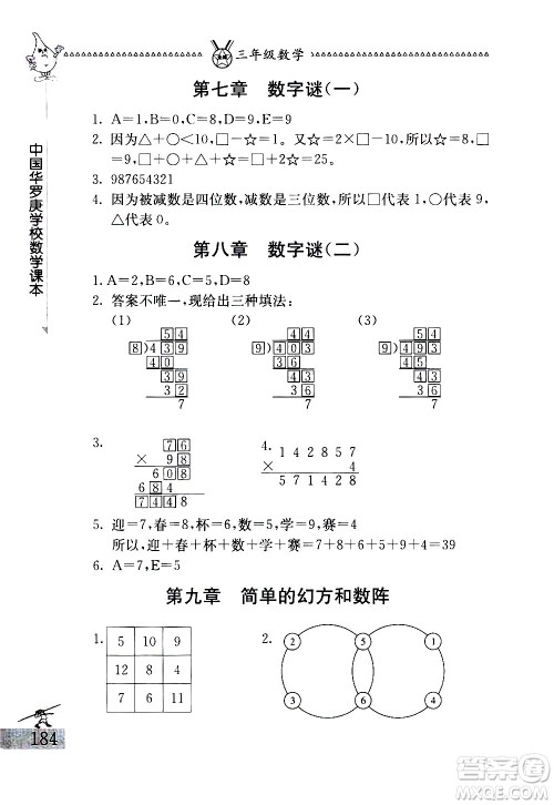 吉林教育出版社2020秋中国华罗庚学校数学课本三年级参考答案