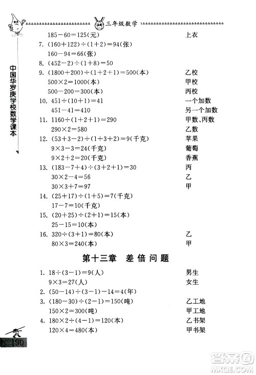吉林教育出版社2020秋中国华罗庚学校数学课本三年级参考答案