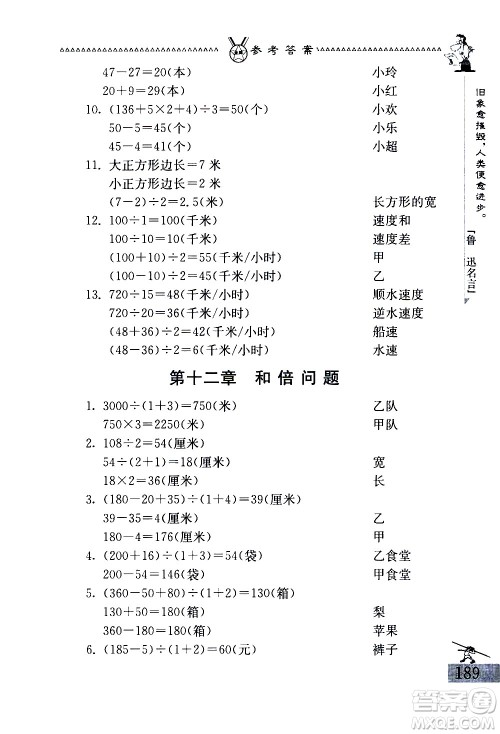 吉林教育出版社2020秋中国华罗庚学校数学课本三年级参考答案