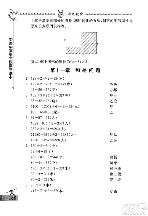 吉林教育出版社2020秋中国华罗庚学校数学课本三年级参考答案