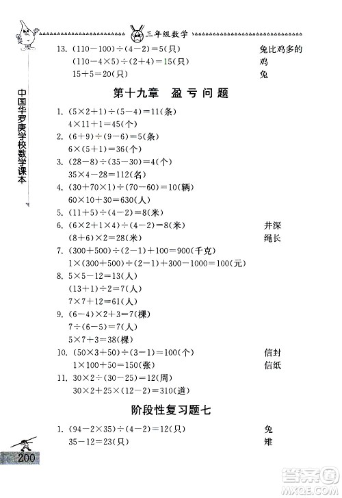 吉林教育出版社2020秋中国华罗庚学校数学课本三年级参考答案