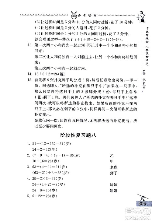 吉林教育出版社2020秋中国华罗庚学校数学课本三年级参考答案 吉林教育出版社2020秋中国华罗庚学校数学课本三年级参考答案