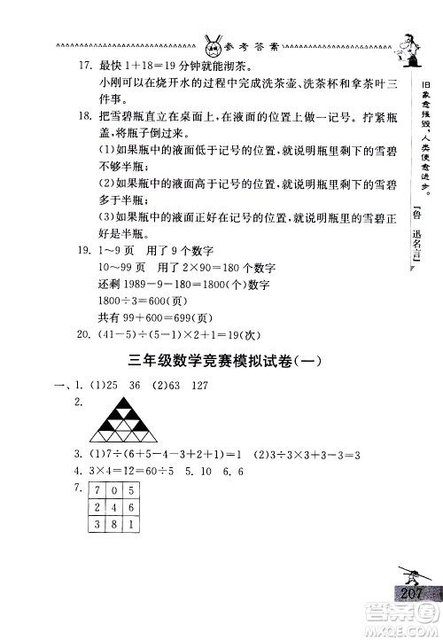 吉林教育出版社2020秋中国华罗庚学校数学课本三年级参考答案