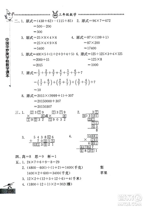 吉林教育出版社2020秋中国华罗庚学校数学课本三年级参考答案