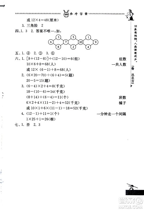 吉林教育出版社2020秋中国华罗庚学校数学课本三年级参考答案