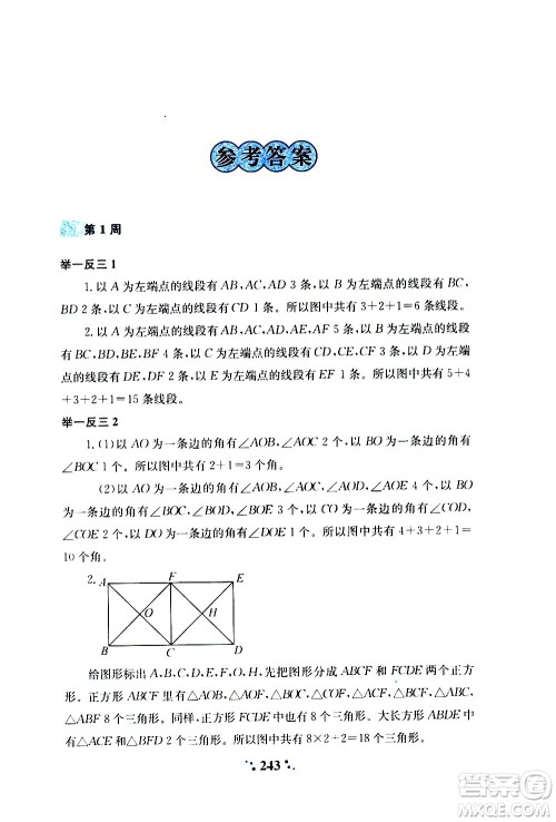 陕西人民教育出版社2020年小学奥数举一反三A版三年级参考答案