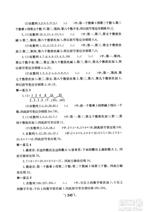 陕西人民教育出版社2020年小学奥数举一反三A版三年级参考答案