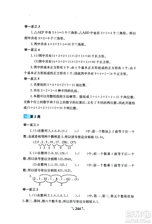 陕西人民教育出版社2020年小学奥数举一反三A版三年级参考答案