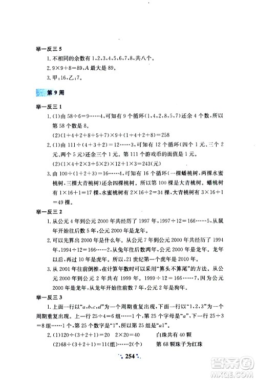 陕西人民教育出版社2020年小学奥数举一反三A版三年级参考答案