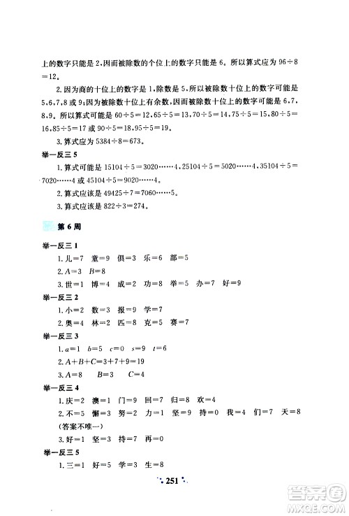 陕西人民教育出版社2020年小学奥数举一反三A版三年级参考答案
