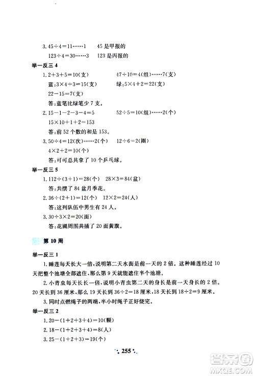 陕西人民教育出版社2020年小学奥数举一反三A版三年级参考答案