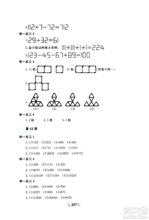 陕西人民教育出版社2020年小学奥数举一反三A版三年级参考答案