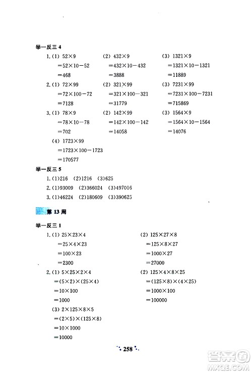陕西人民教育出版社2020年小学奥数举一反三A版三年级参考答案