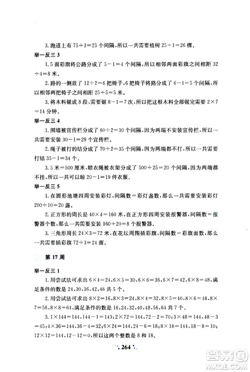 陕西人民教育出版社2020年小学奥数举一反三A版三年级参考答案