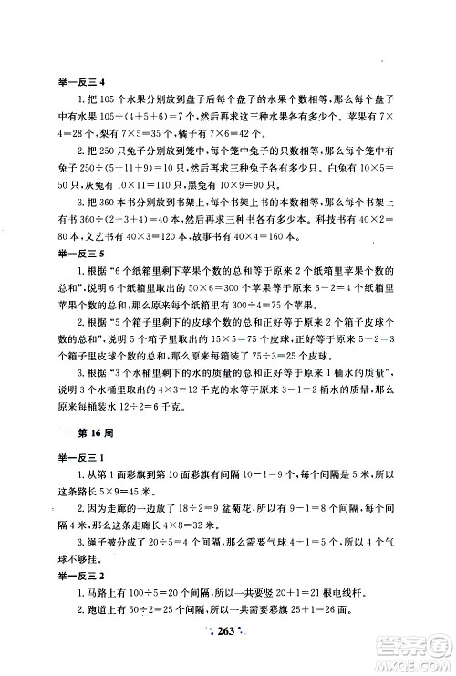 陕西人民教育出版社2020年小学奥数举一反三A版三年级参考答案
