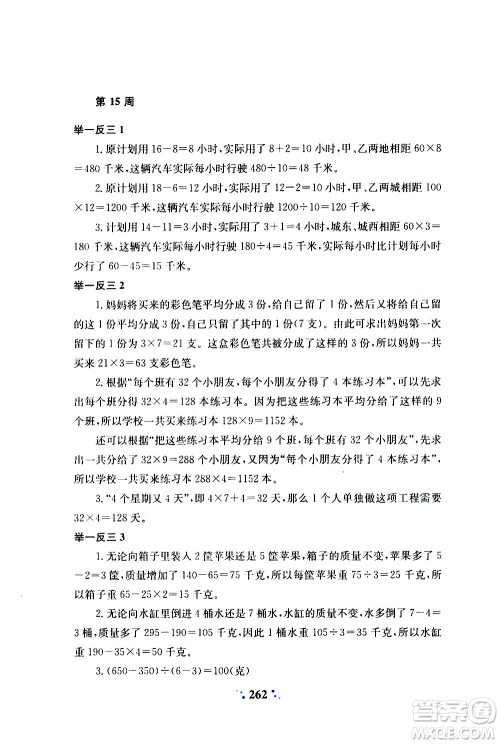 陕西人民教育出版社2020年小学奥数举一反三A版三年级参考答案