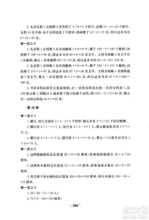陕西人民教育出版社2020年小学奥数举一反三A版三年级参考答案