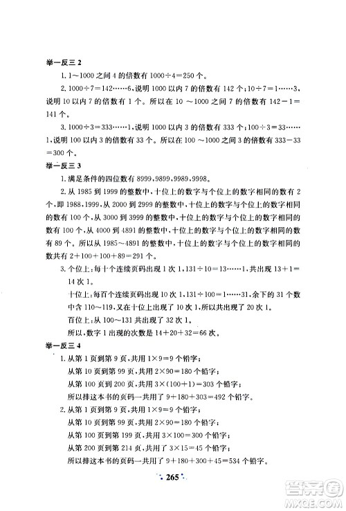 陕西人民教育出版社2020年小学奥数举一反三A版三年级参考答案