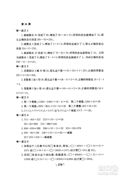 陕西人民教育出版社2020年小学奥数举一反三A版三年级参考答案