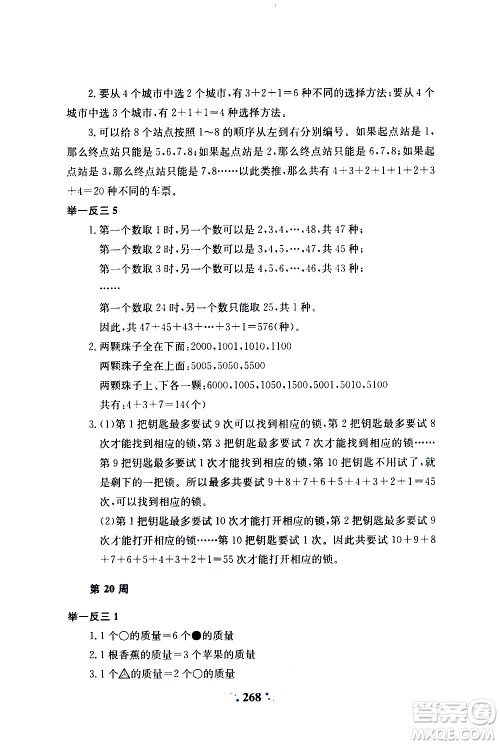 陕西人民教育出版社2020年小学奥数举一反三A版三年级参考答案