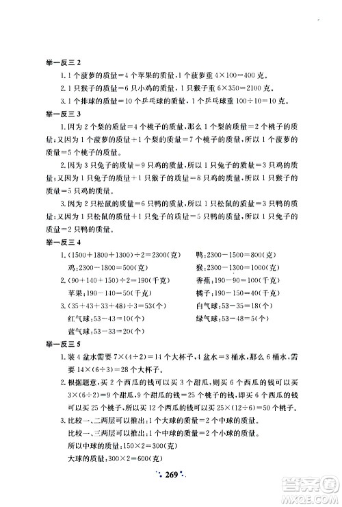 陕西人民教育出版社2020年小学奥数举一反三A版三年级参考答案