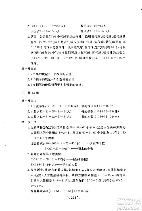 陕西人民教育出版社2020年小学奥数举一反三A版三年级参考答案
