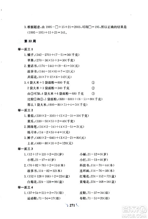 陕西人民教育出版社2020年小学奥数举一反三A版三年级参考答案