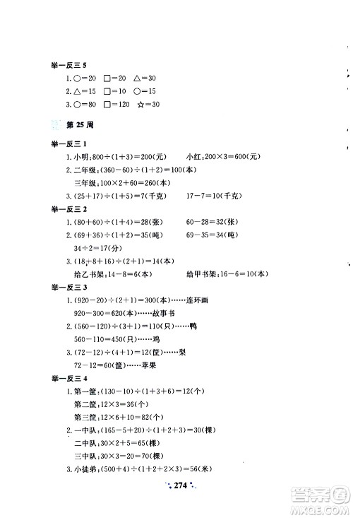 陕西人民教育出版社2020年小学奥数举一反三A版三年级参考答案