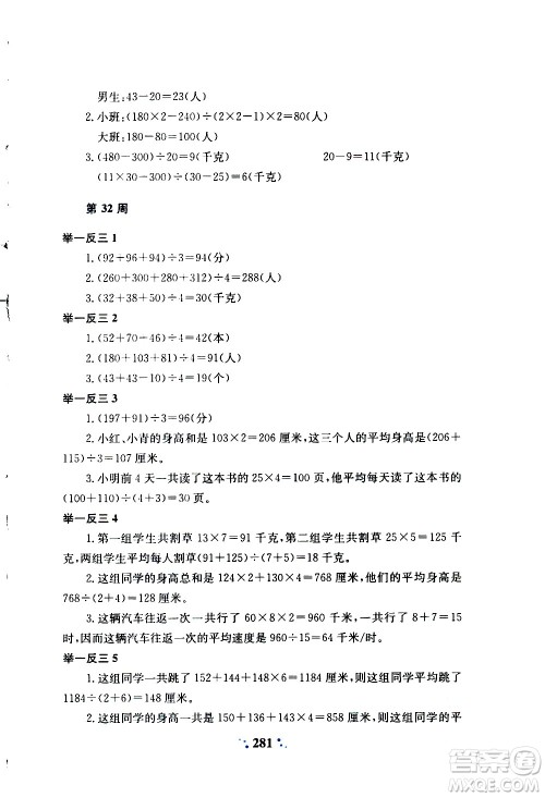 陕西人民教育出版社2020年小学奥数举一反三A版三年级参考答案