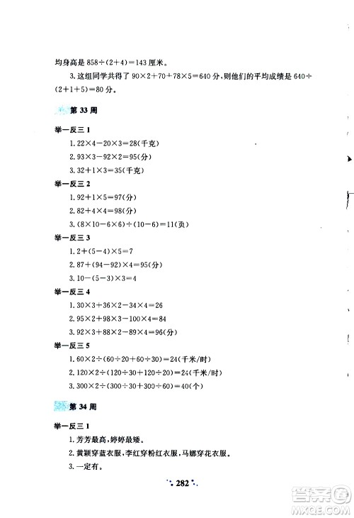 陕西人民教育出版社2020年小学奥数举一反三A版三年级参考答案