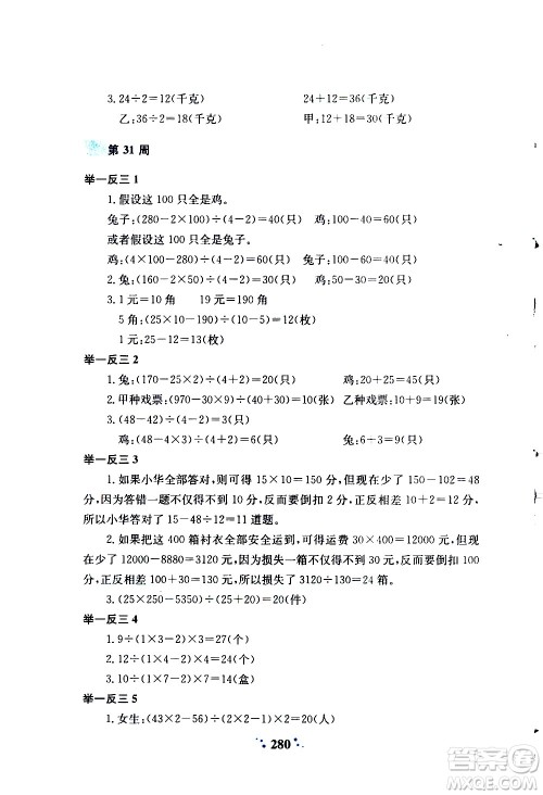 陕西人民教育出版社2020年小学奥数举一反三A版三年级参考答案