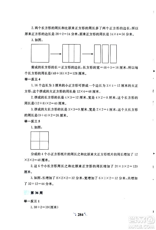 陕西人民教育出版社2020年小学奥数举一反三A版三年级参考答案