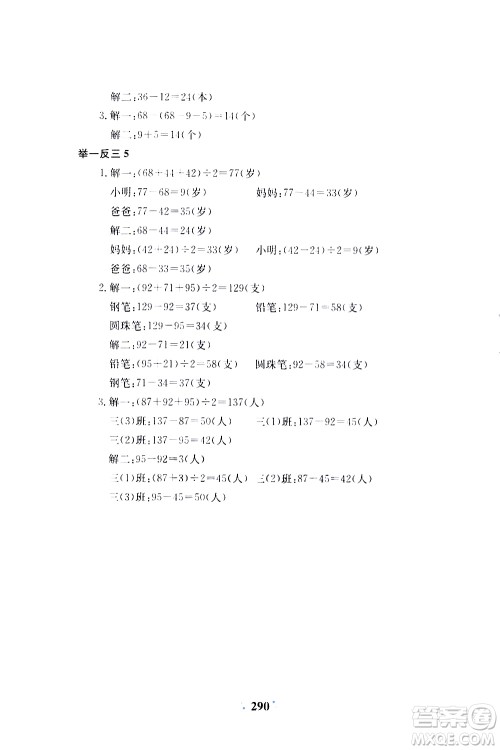 陕西人民教育出版社2020年小学奥数举一反三A版三年级参考答案
