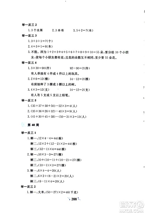 陕西人民教育出版社2020年小学奥数举一反三A版三年级参考答案