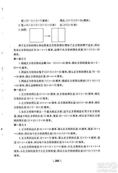 陕西人民教育出版社2020年小学奥数举一反三A版三年级参考答案