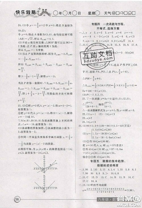 2020年黄冈测试卷系列暑假作业八年级数学人教版参考答案