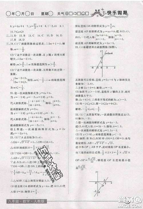 2020年黄冈测试卷系列暑假作业八年级数学人教版参考答案