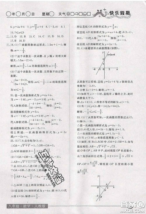 2020年黄冈测试卷系列暑假作业八年级数学人教版参考答案