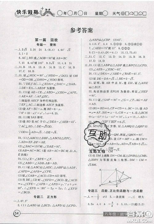 2020年黄冈测试卷系列暑假作业八年级数学人教版参考答案