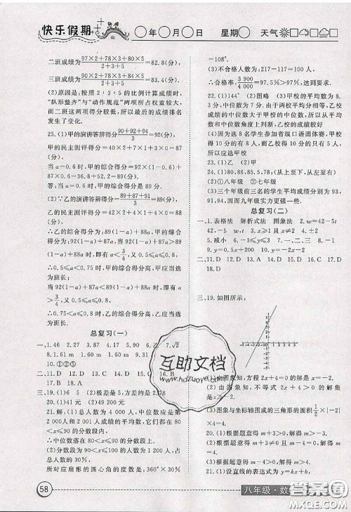 2020年黄冈测试卷系列暑假作业八年级数学人教版参考答案