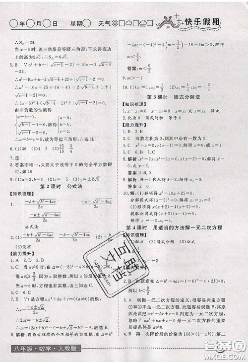 2020年黄冈测试卷系列暑假作业八年级数学人教版参考答案