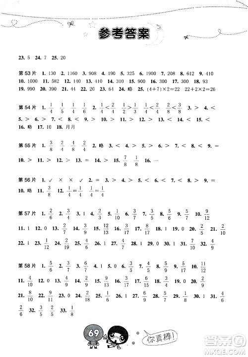 浙江少年儿童出版社2020年小学口算速算天天练三年级上册参考答案 浙江少年儿童出版社2020年小学口算速算天天练三年级上册参考答案