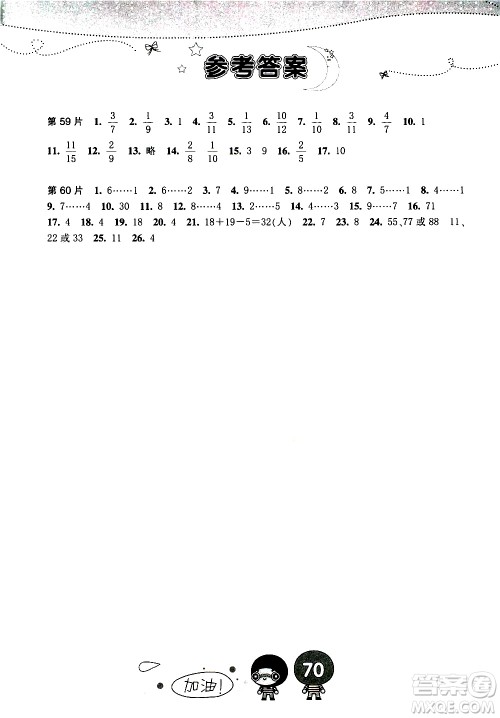 浙江少年儿童出版社2020年小学口算速算天天练三年级上册参考答案 浙江少年儿童出版社2020年小学口算速算天天练三年级上册参考答案