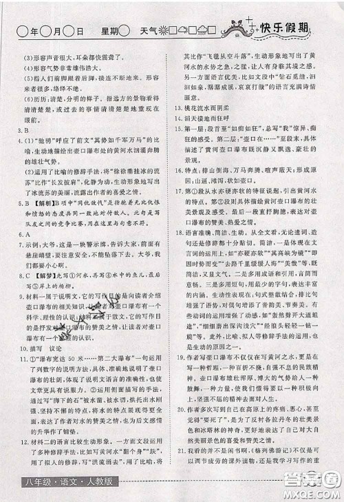 2020年黄冈测试卷系列暑假作业八年级语文人教版参考答案 2020年黄冈测试卷系列暑假作业八年级语文人教版参考答案