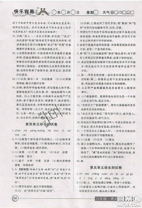 2020年黄冈测试卷系列暑假作业八年级语文人教版参考答案 2020年黄冈测试卷系列暑假作业八年级语文人教版参考答案