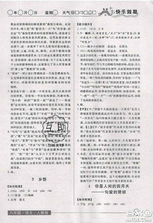 2020年黄冈测试卷系列暑假作业八年级语文人教版参考答案 2020年黄冈测试卷系列暑假作业八年级语文人教版参考答案