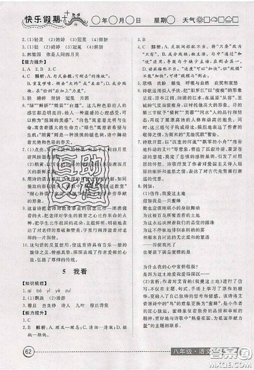 2020年黄冈测试卷系列暑假作业八年级语文人教版参考答案 2020年黄冈测试卷系列暑假作业八年级语文人教版参考答案