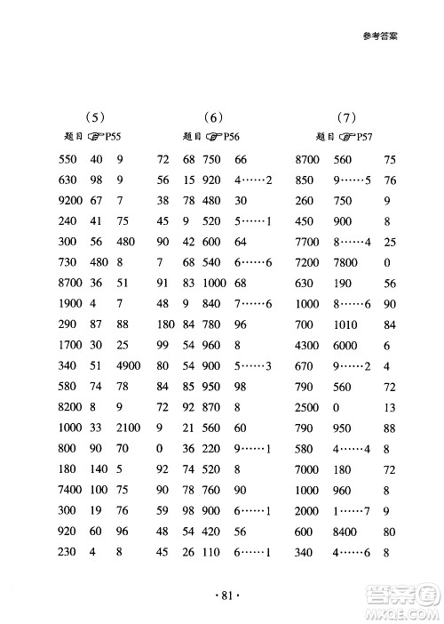 浙江教育出版社2020秋新课标小学生数学速算训练卡三年级上册参考答案 浙江教育出版社2020秋新课标小学生数学速算训练卡三年级上册参考答案