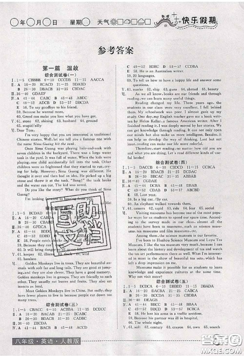 2020年黄冈测试卷系列暑假作业八年级英语人教版参考答案